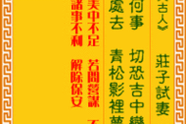 观音灵签丑宫