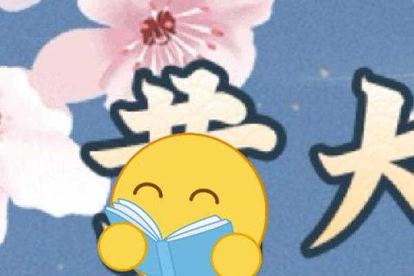 黄大仙灵签八十五姻缘
