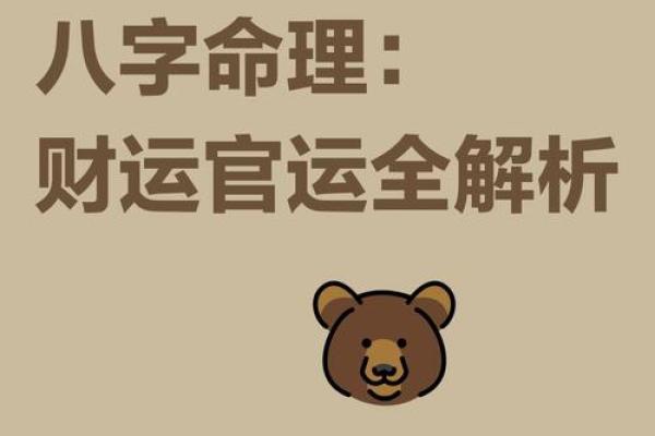 汴梁命理｜从八字算命教你预见自己一生的财运