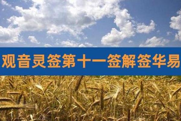 孔子灵签第11签