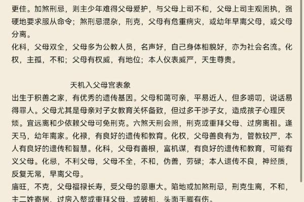 紫微斗数父母宫疾病恶化 紫微命盘父母宫？