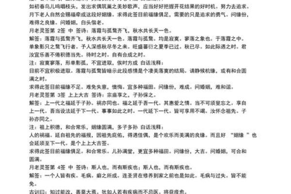 月老灵签73签具体解释