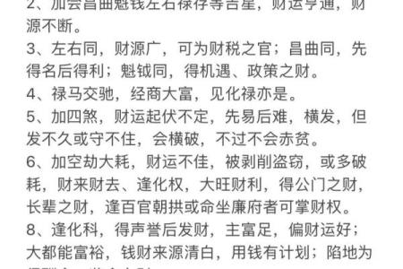 紫薇斗数财阜宫