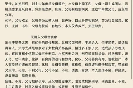 紫微斗数父母宫疾病恶化 紫微命盘父母宫？
