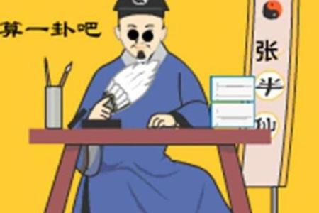 算命说什么职位高大上