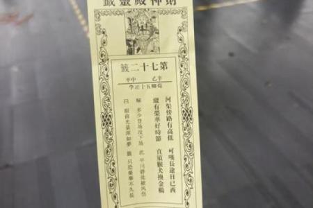 灵顺寺解签54签