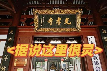 广州光孝寺哪里有算命