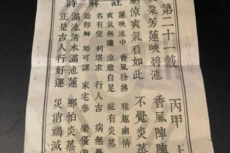 灵签三十八