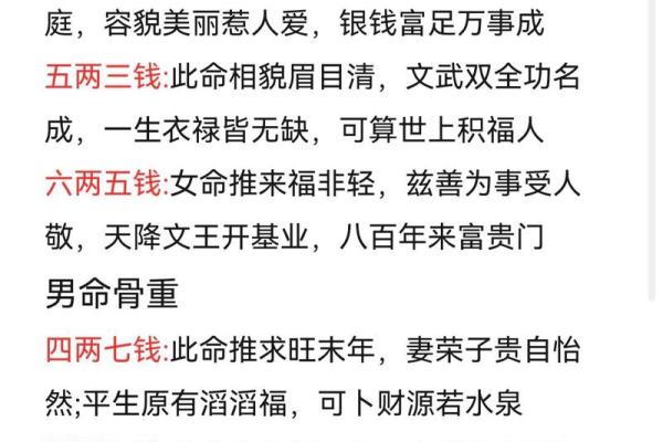 袁天罡男女称骨算命：四两五钱命运详解