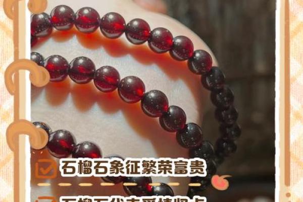 风水石榴寓意石榴石象征意义