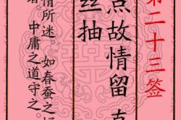 孔子灵签第33签解签详解