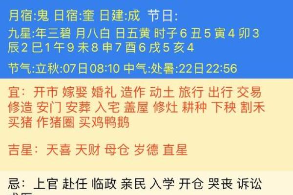 八字算命黄历