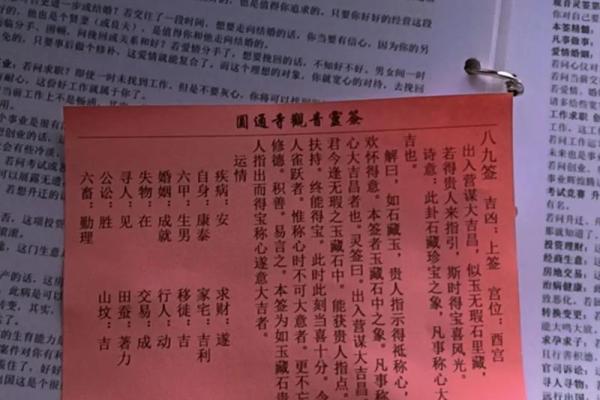 观音灵签第四十求姻缘