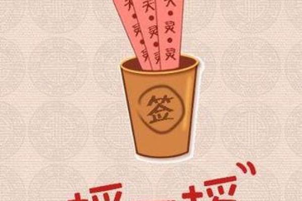 抽签算命有用吗-抽签算命准吗-