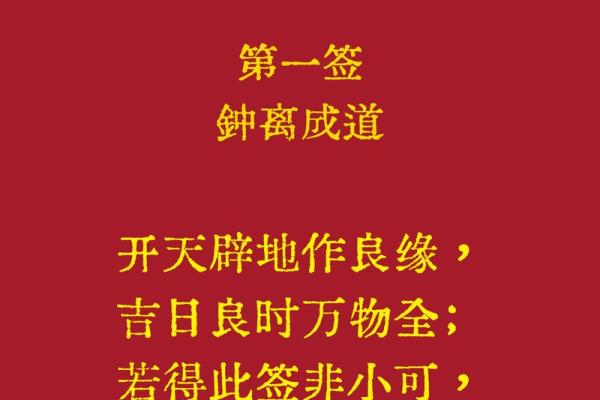 菩萨灵签第1签