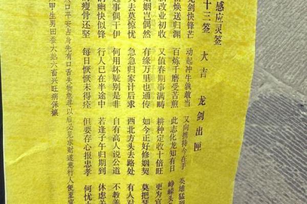 观音灵签第十七签解签一纸