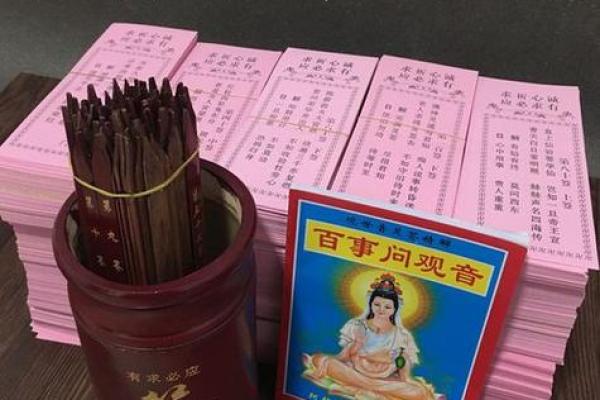 占卜抽签观音灵签