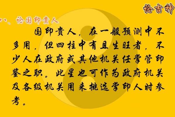 日柱带国印贵人是什么意思 日柱带国印是什么八字