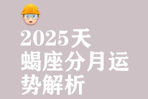 天蝎座微博星座运势