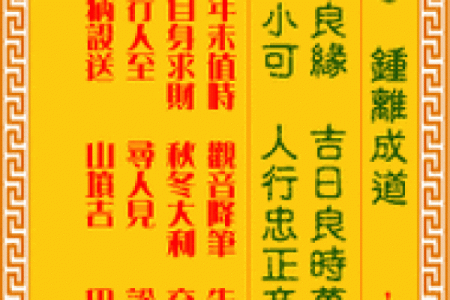 兔费观音菩萨灵签