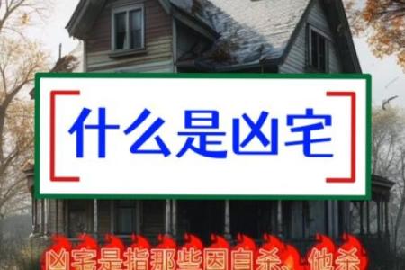 家居风水有哪些凶位要注意