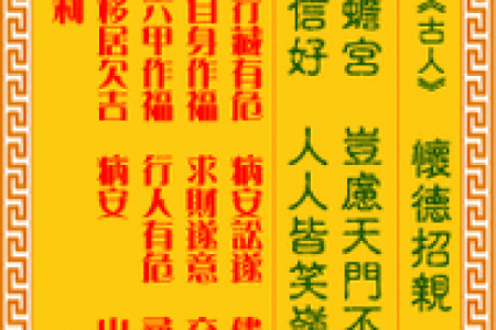 观音灵签第四十求姻缘