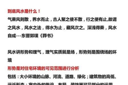 学习风水学的第一课
