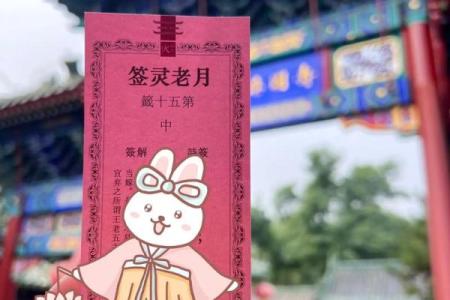 月老灵签79求缘分