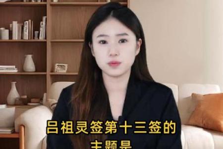 吕祖灵签9签解签