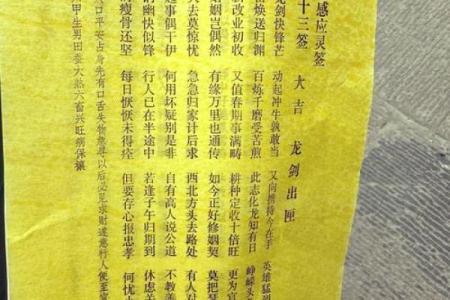 观音灵签第十七签解签一纸