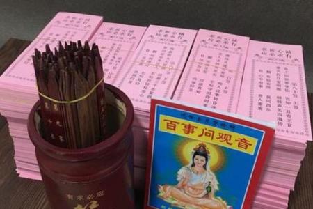 占卜抽签观音灵签