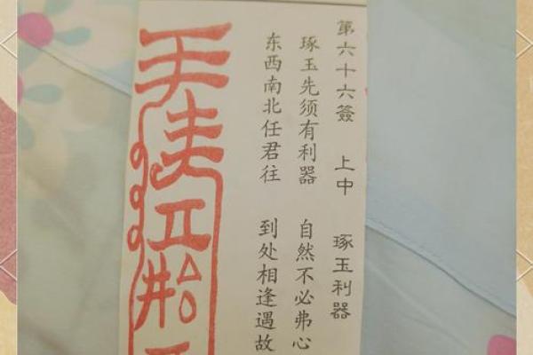 关帝灵签16签解签