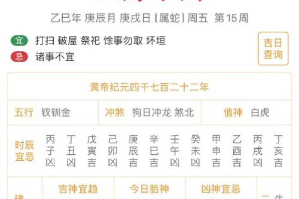 2024年1月8日老黄历，吉日查询