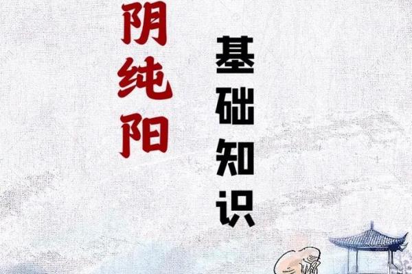 八字纯阳是天命之人 八字纯阳天生命旺