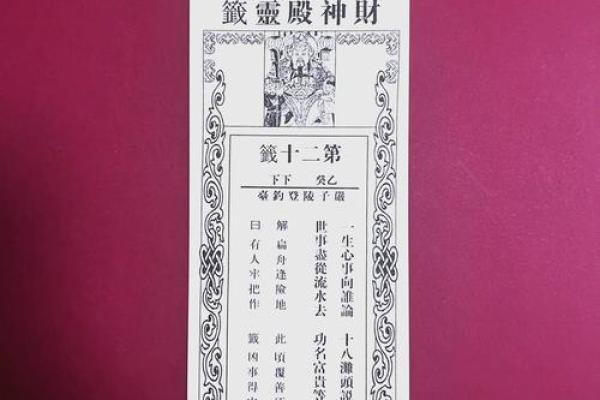 济公灵签一直查