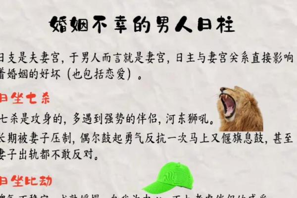 老婆出轨八字