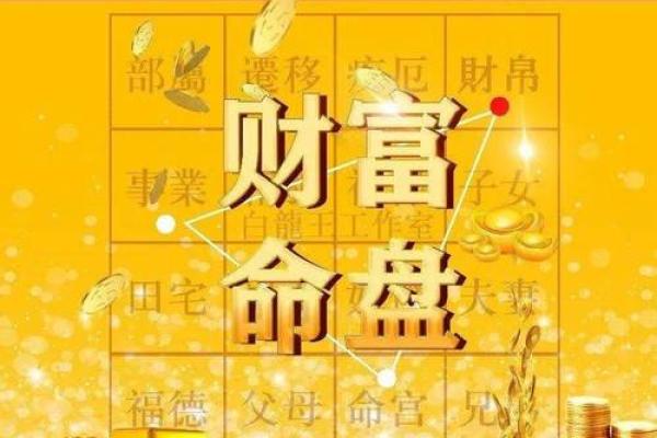 八字横财