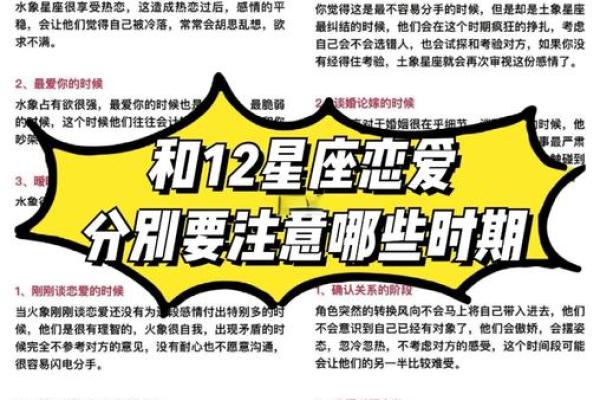 约会十二星座的最佳时间段
