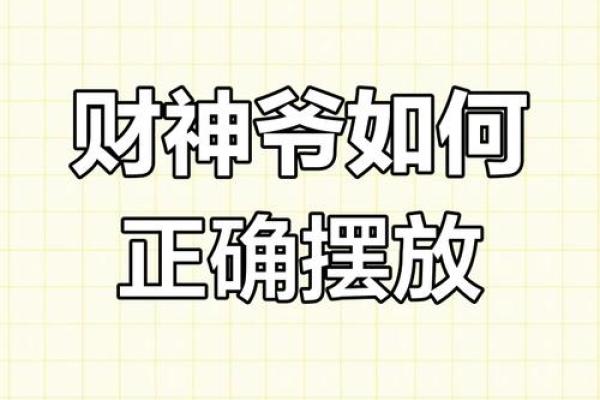 今天财神方位在哪个方向 今天财神的方位在哪个方向