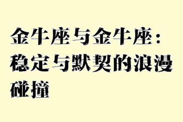 金牛座和哪些星座默契契合