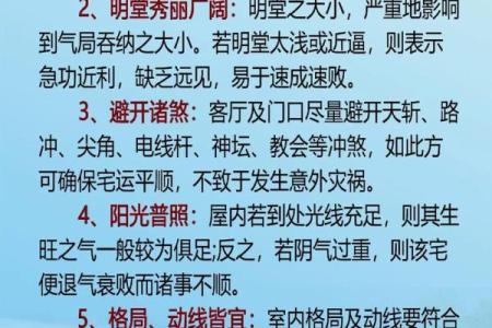 装修风水之讲究！弄不好会败运