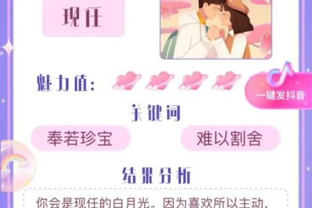 神准测试--七夕情人节！你会有什么爱情体验？
