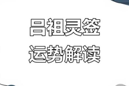吕祖灵签六出祁山求姻缘解签 六出祁山解签 求姻缘？