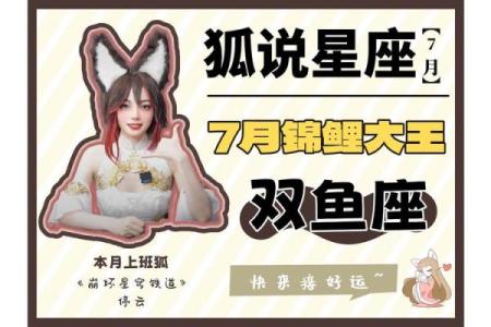 天生自带好运的锦鲤星座有双鱼吗女