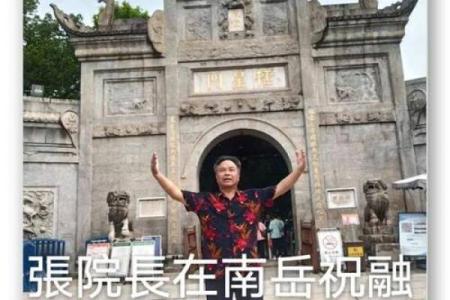 衡山算命