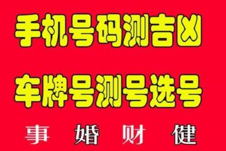 电话号码测试吉凶准嘛