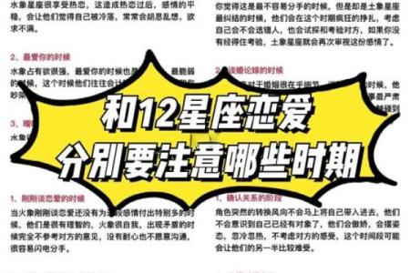 约会十二星座的最佳时间段
