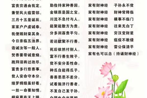 财神咒的作用  最准的五路财神咒