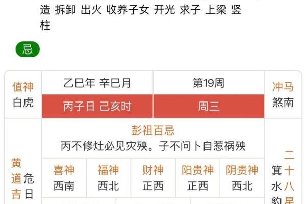 2024年1月9日老黄历，吉日查询
