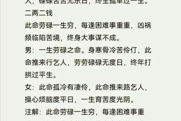 袁天罡称骨算命法